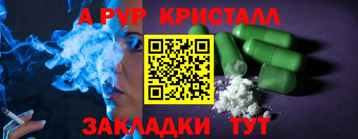 APVP Crystall Сунжа