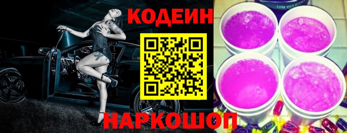 Сунжа  Codein напиток Lean (лин)  Вход с VPN  Кодеин напиток Lean (лин) 