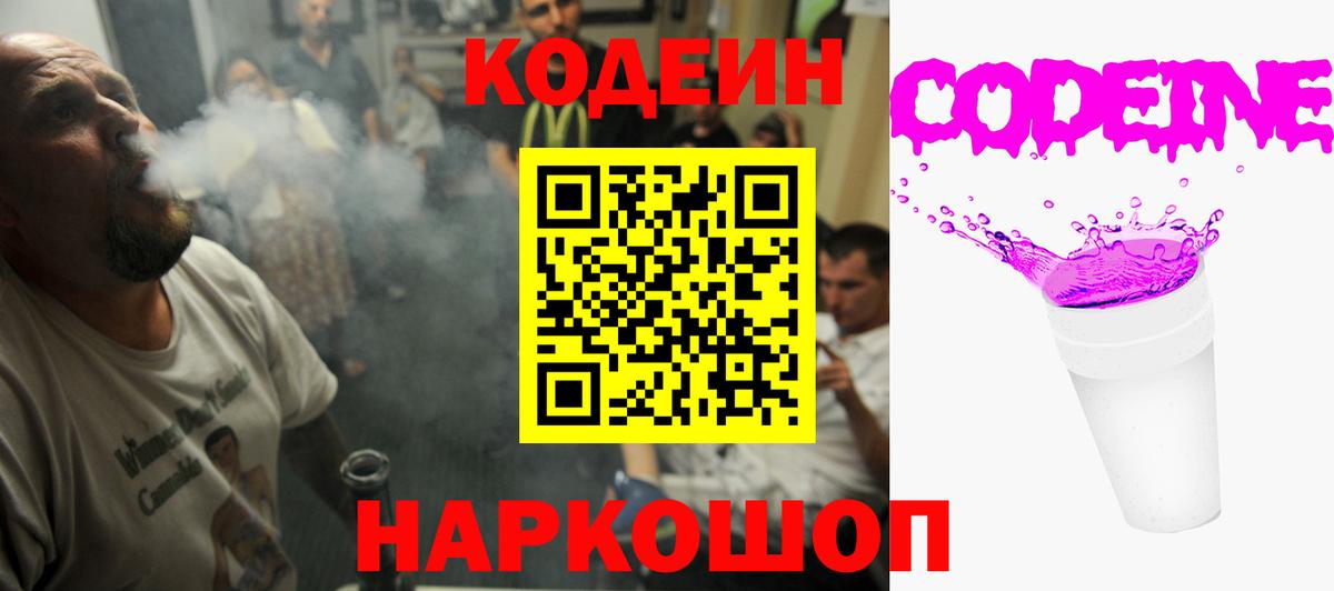 Кодеиновый сироп Lean Purple Drank Сунжа