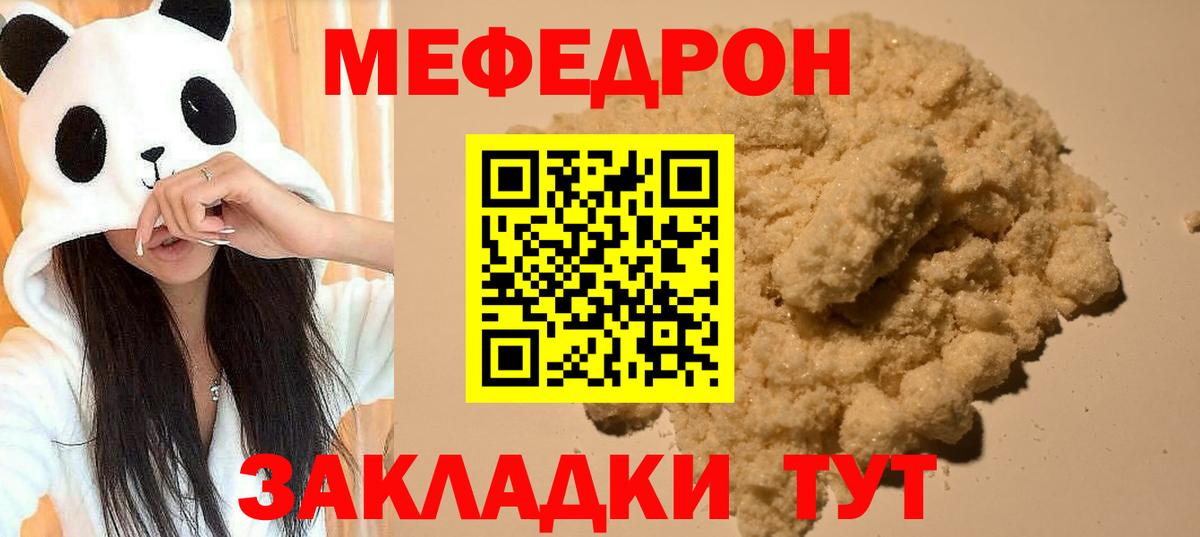 Мефедрон мука  МЯУ-МЯУ  Сунжа  Вход с VPN  МЯУ-МЯУ mephedrone 